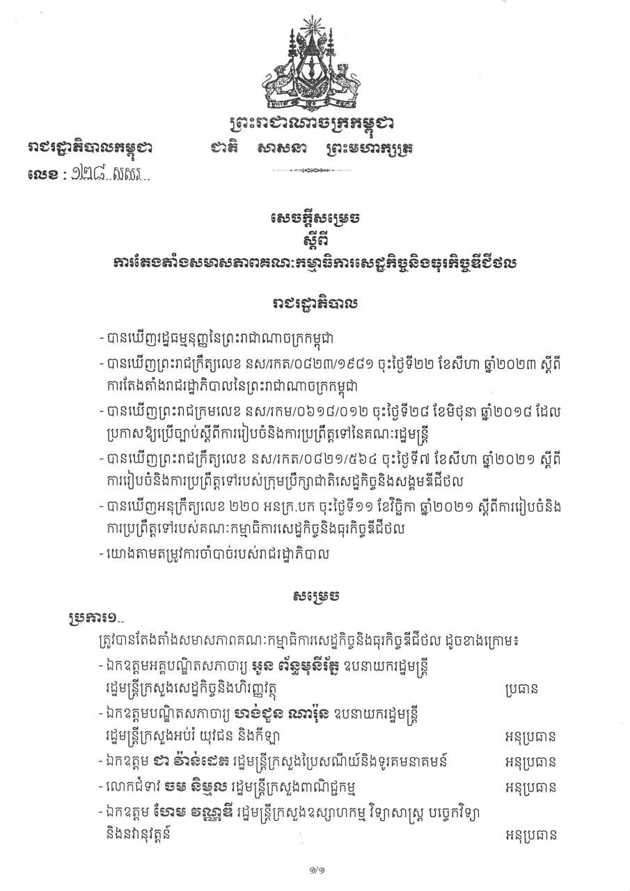 សេចក្ដីសម្រេច
