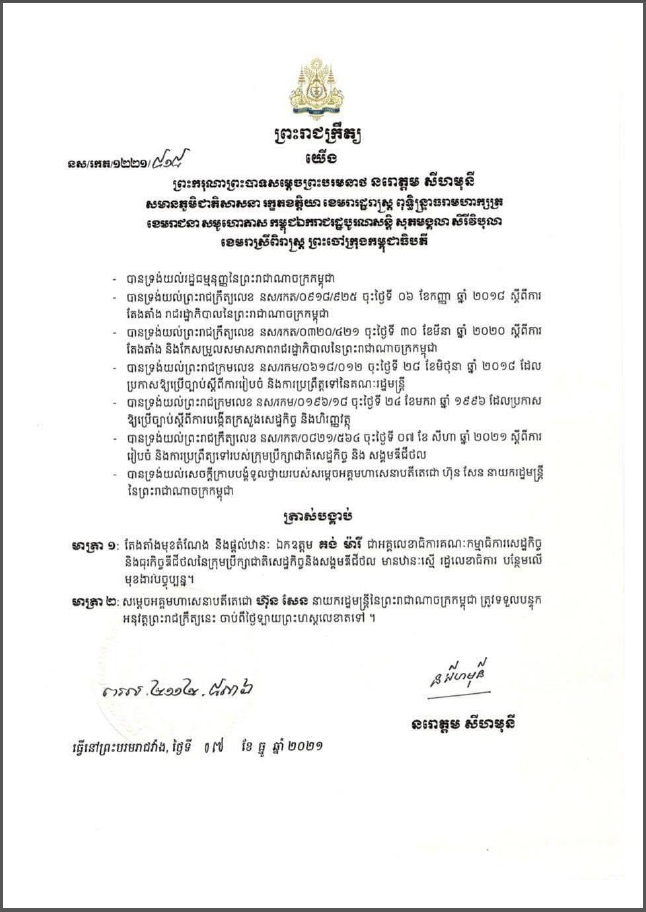 ព្រះរាជក្រឹត្យ