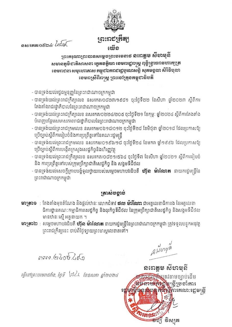 ព្រះរាជក្រឹត្យ