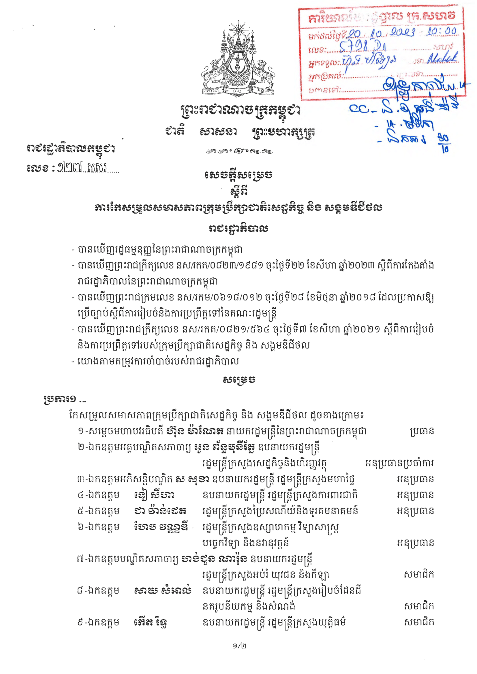 សេចក្ដីសម្រេច