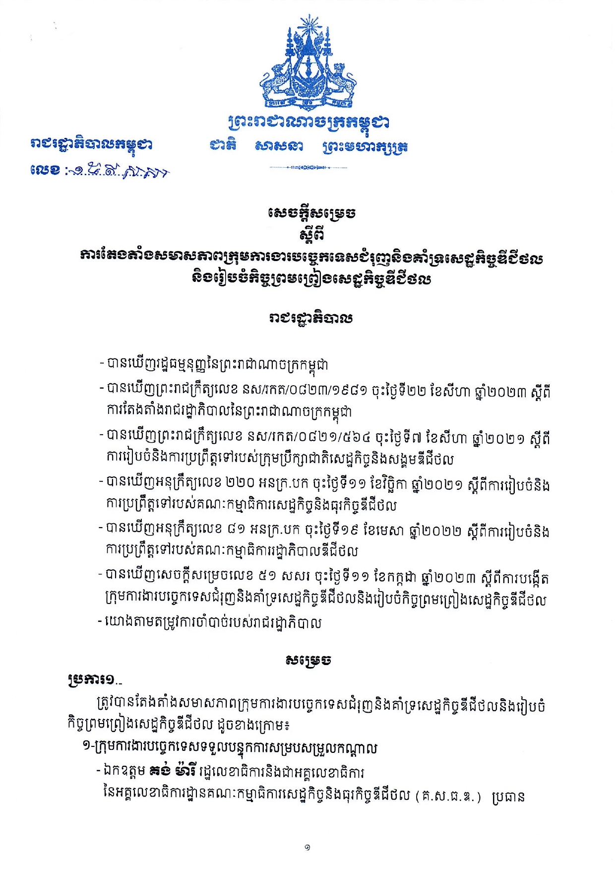 សេចក្ដីសម្រេច