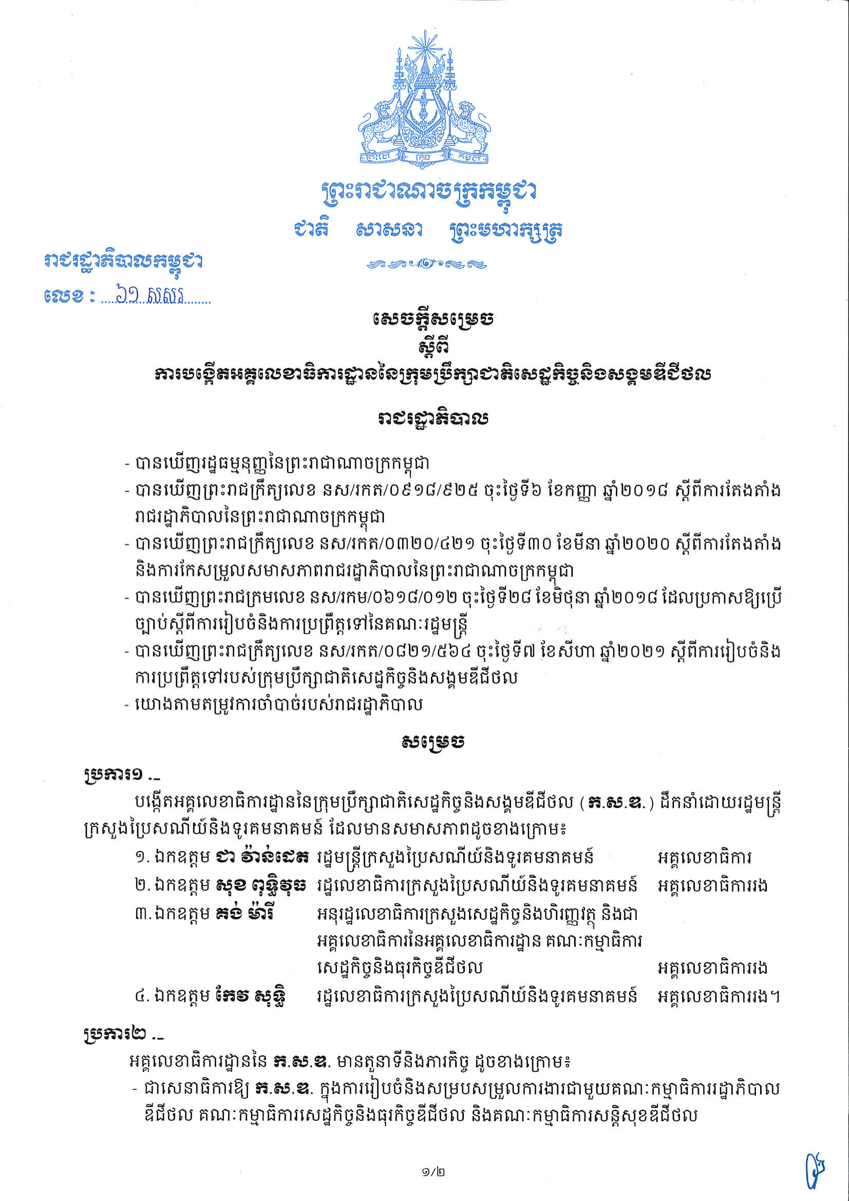 សេចក្ដីសម្រេច