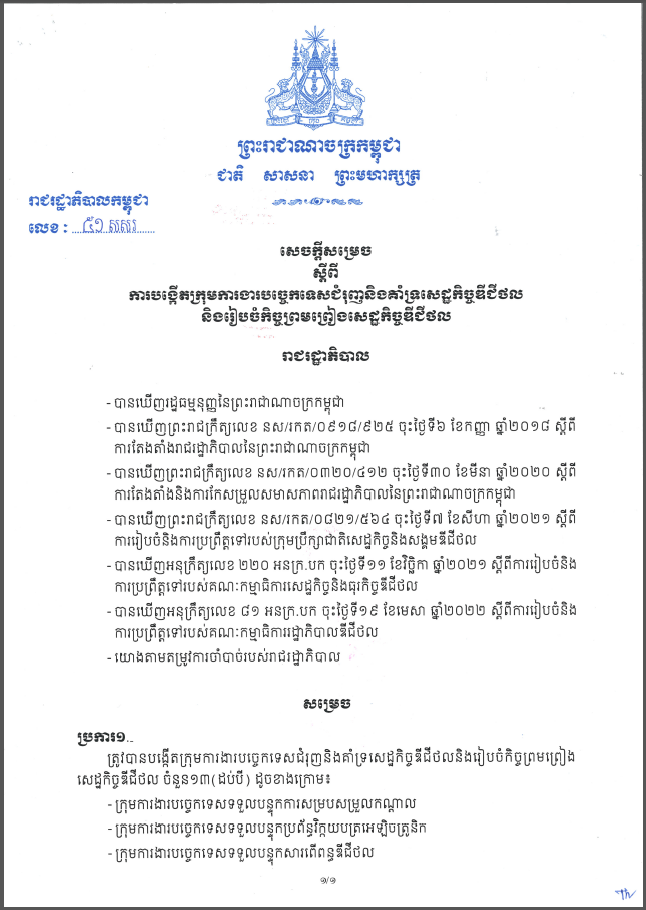 សេចក្តីសម្រេច