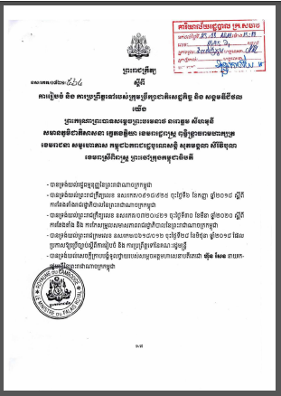 ព្រះរាជក្រឹត្យ