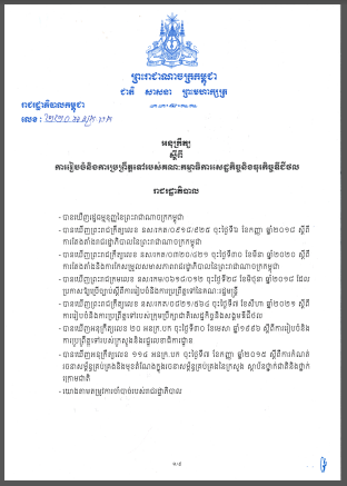 អនុក្រឹត្យ