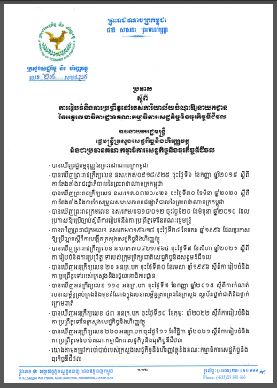ប្រកាស