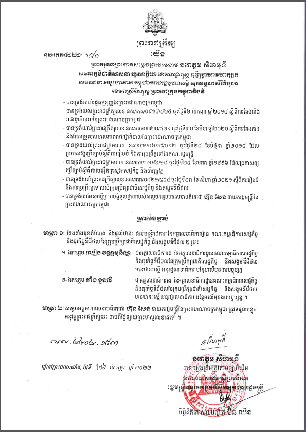 ព្រះរាជក្រឹត្យ