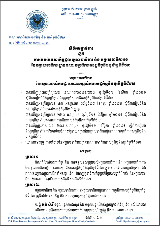 លិខិតបង្គាប់ការ