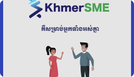 KhmerSME.gov.kh